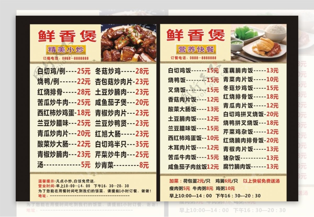 北京订餐，快餐，盒饭，选择-京朝轩餐饮