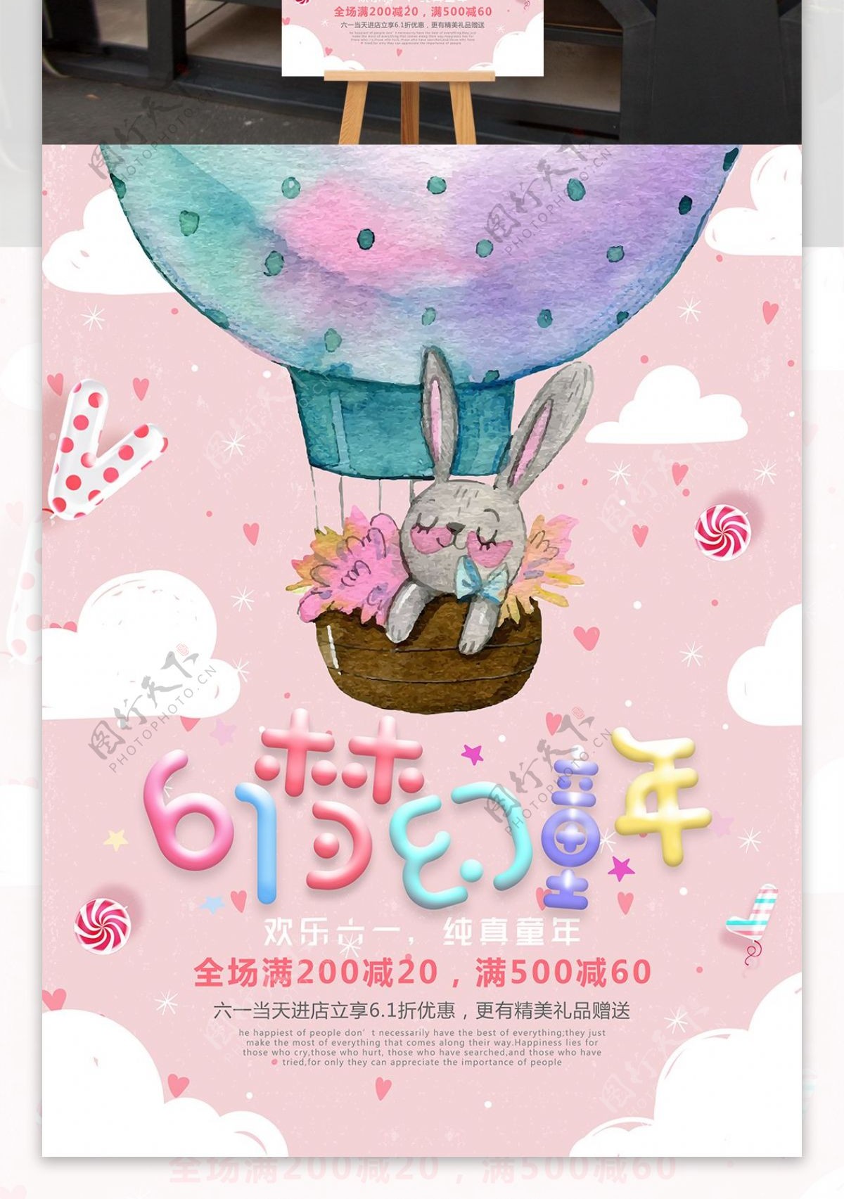 61梦幻童年节日促销海报