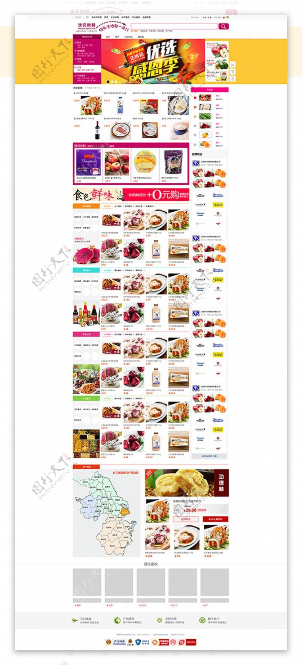 感恩季食品电商网页模板
