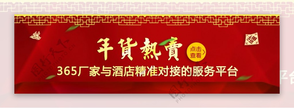 新年移动端banner