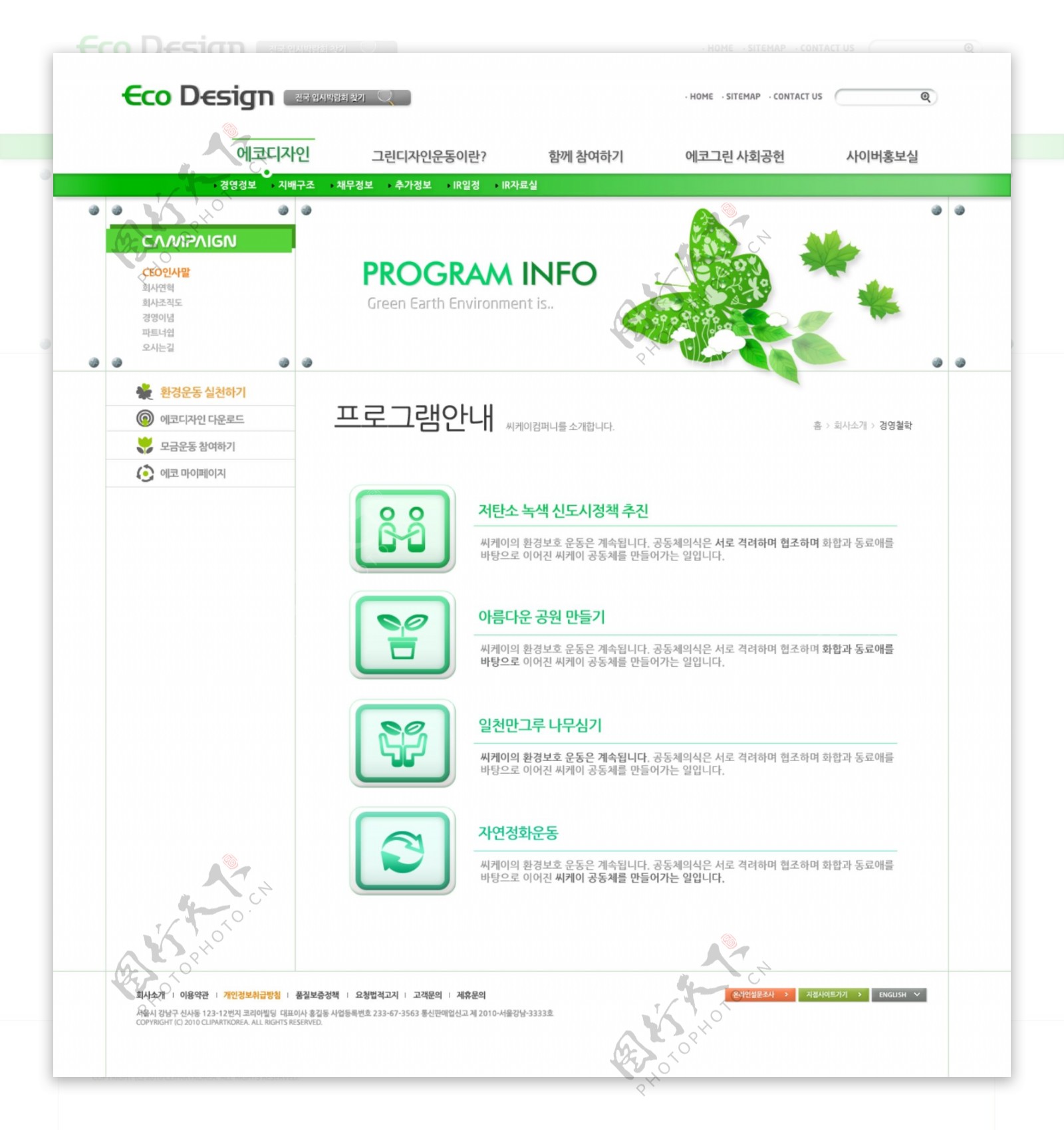 韩国清爽绿色环保节能公益类网页图片