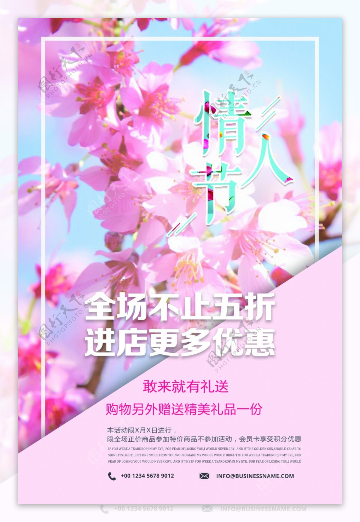 520情人节七夕促销海报dm宣传单页