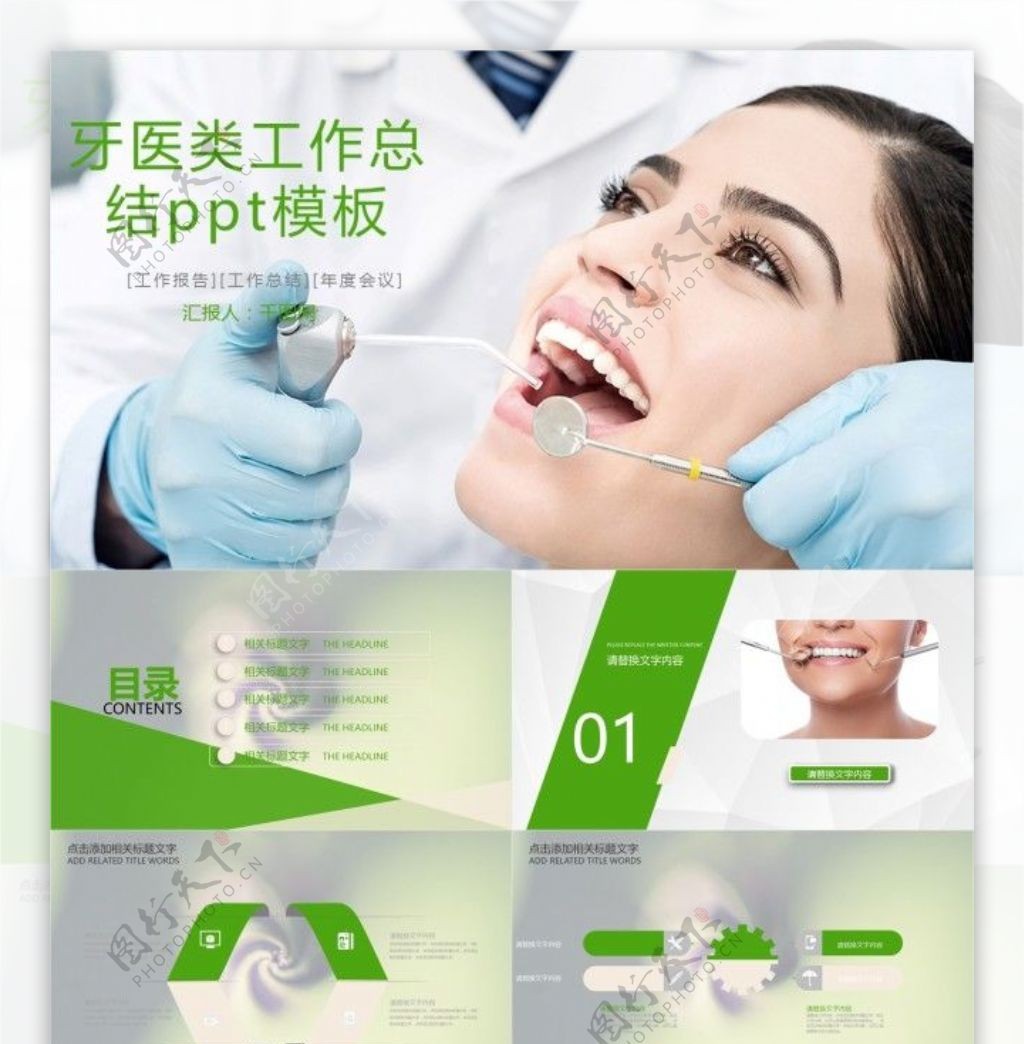 牙医类工作总结ppt模板