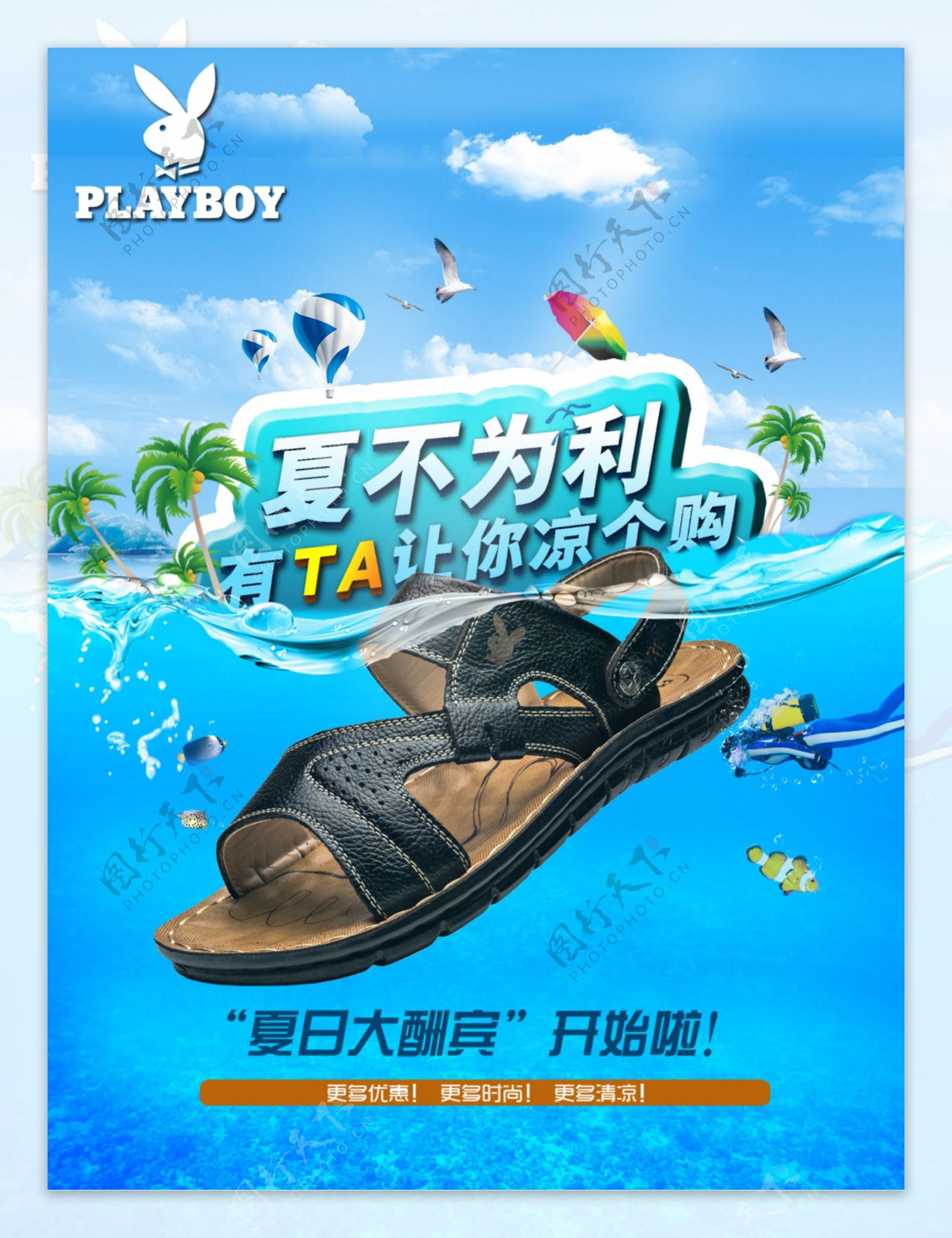 夏季男鞋海报沙滩鞋凉鞋海报蓝天海报