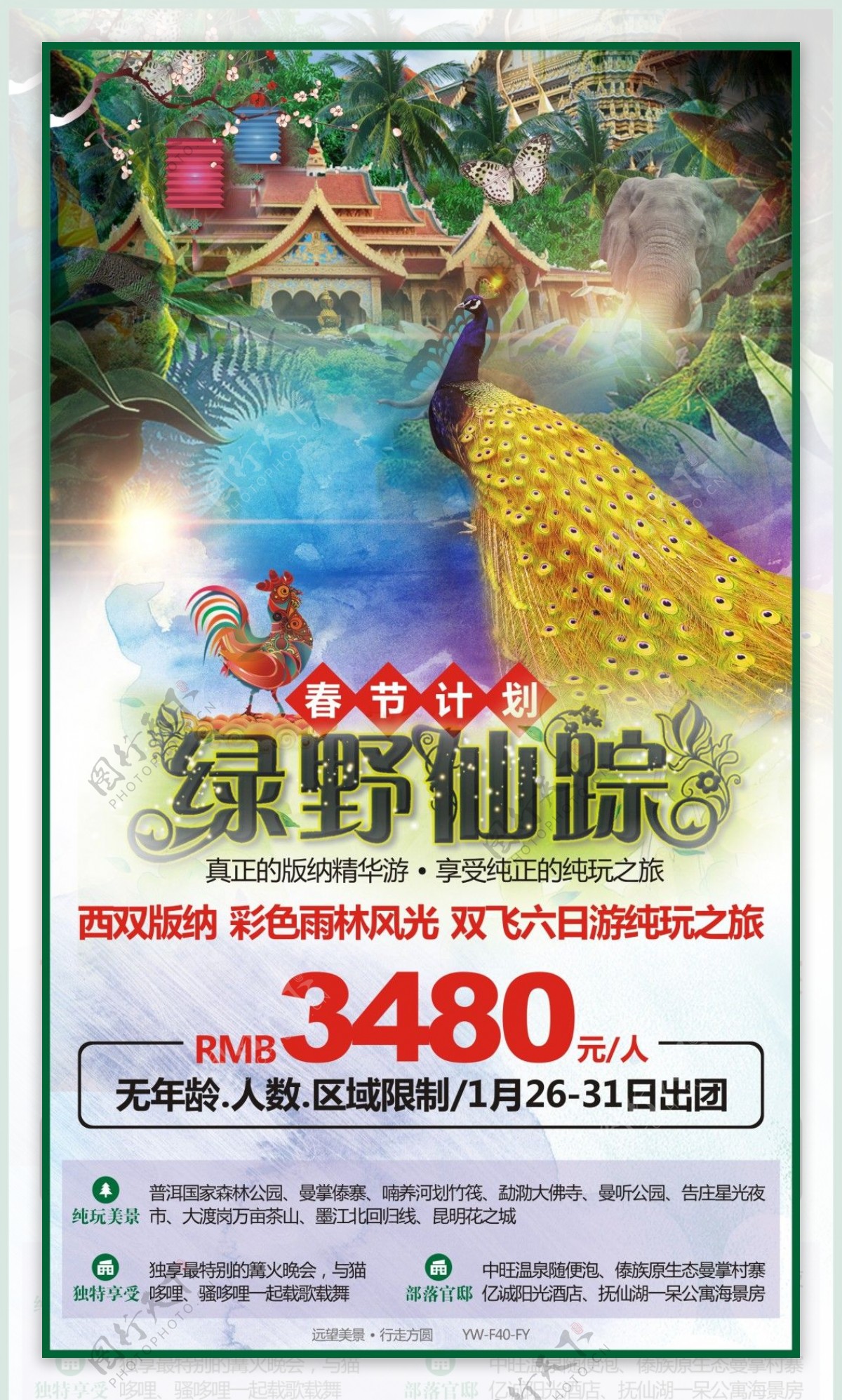 云南旅游广告宣传图