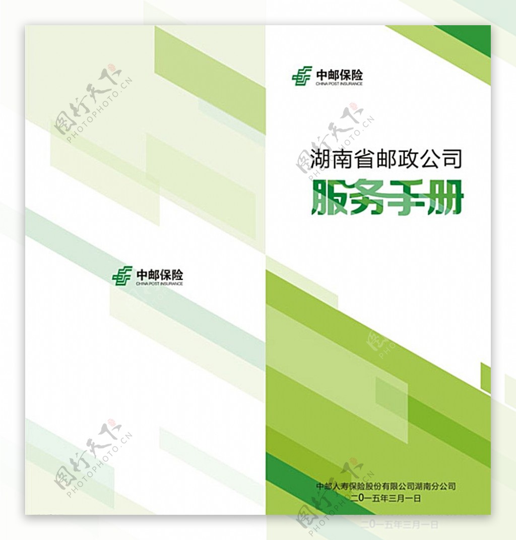 中邮保险服务手册图片