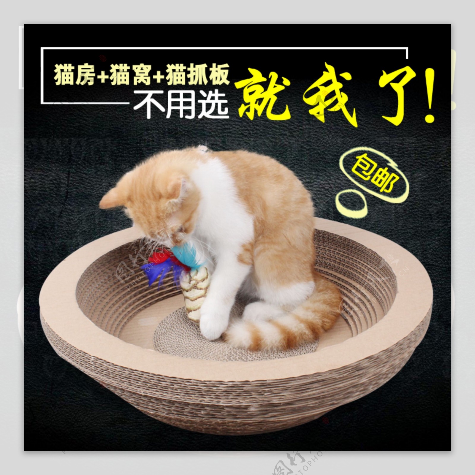 猫窝猫抓板2