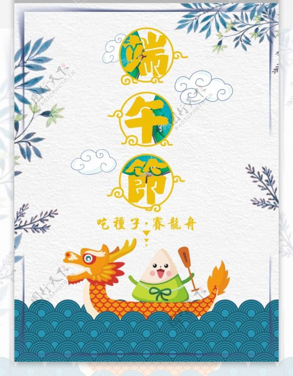 中国风创意五月初五端午节海报