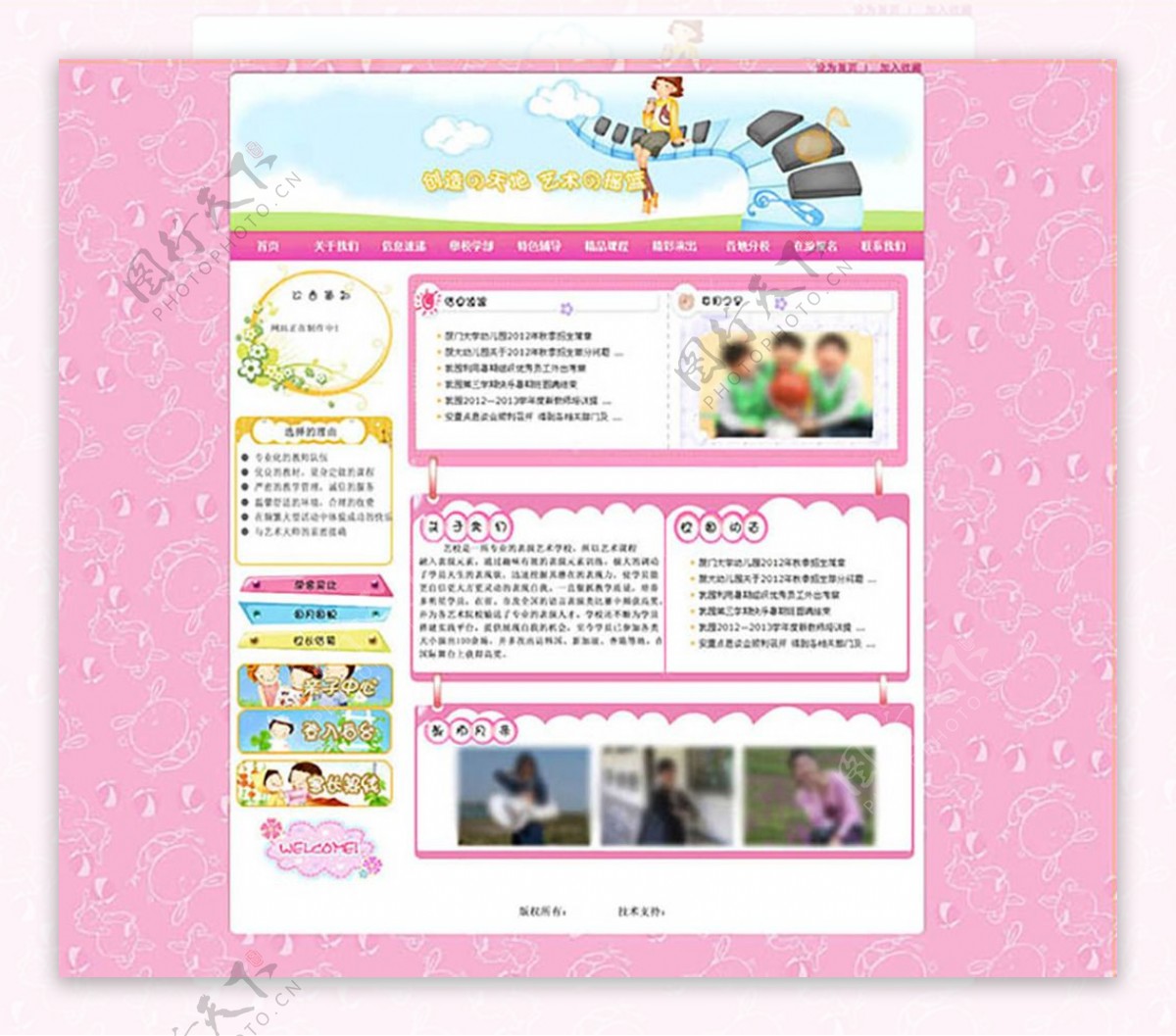 亲子幼儿园网站首页设计