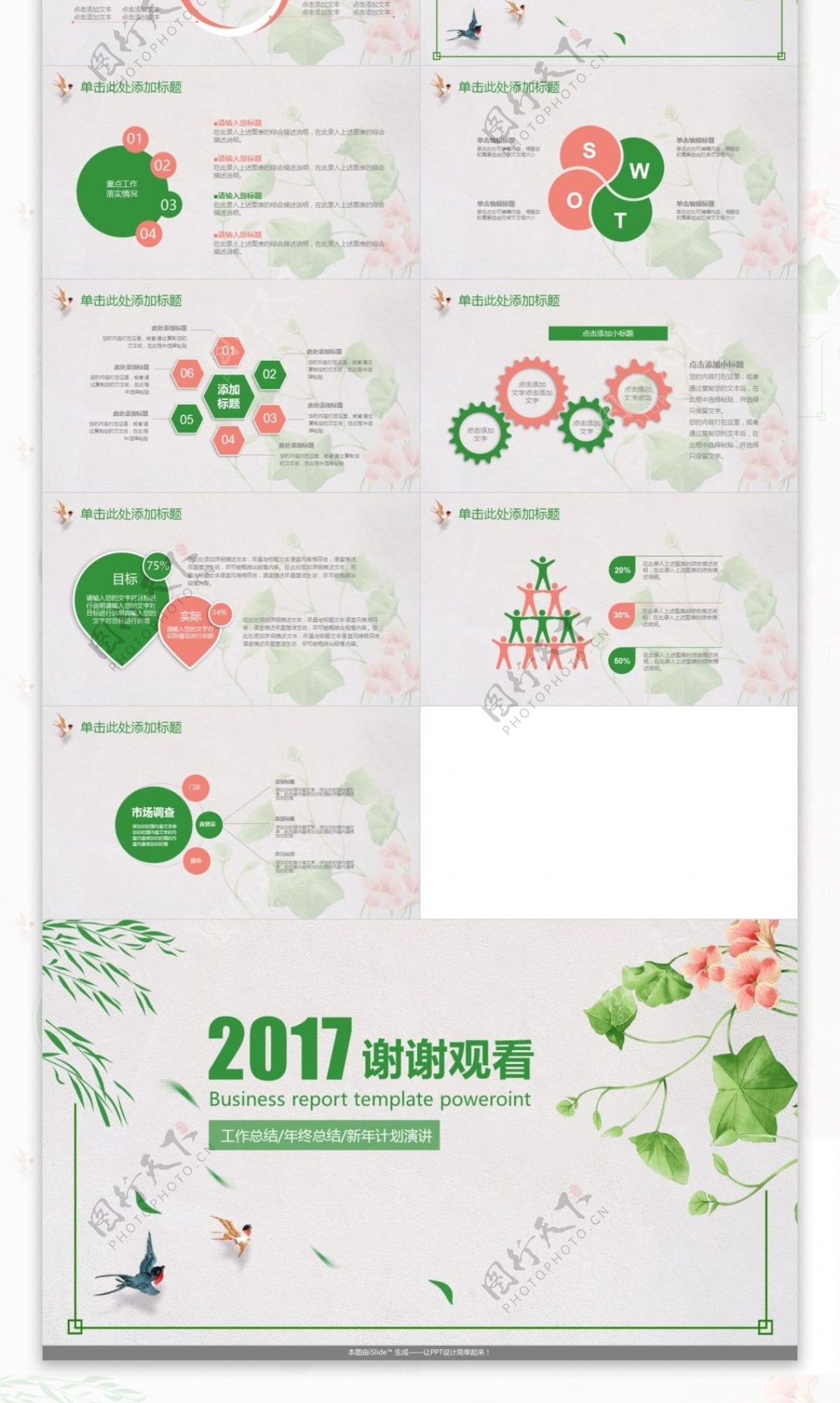 2017小清新中国风简约商务通用动态PPT模板