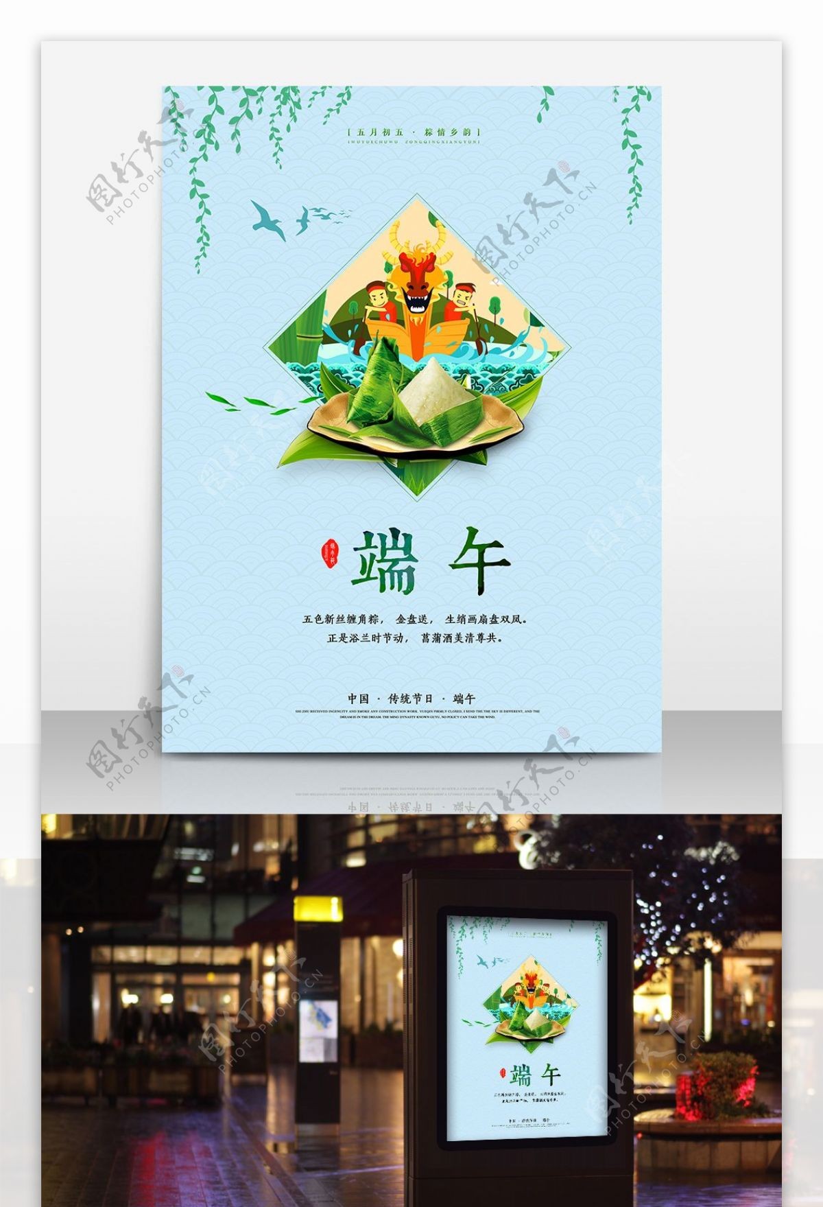 端午节传统节日海报龙舟粽子海报