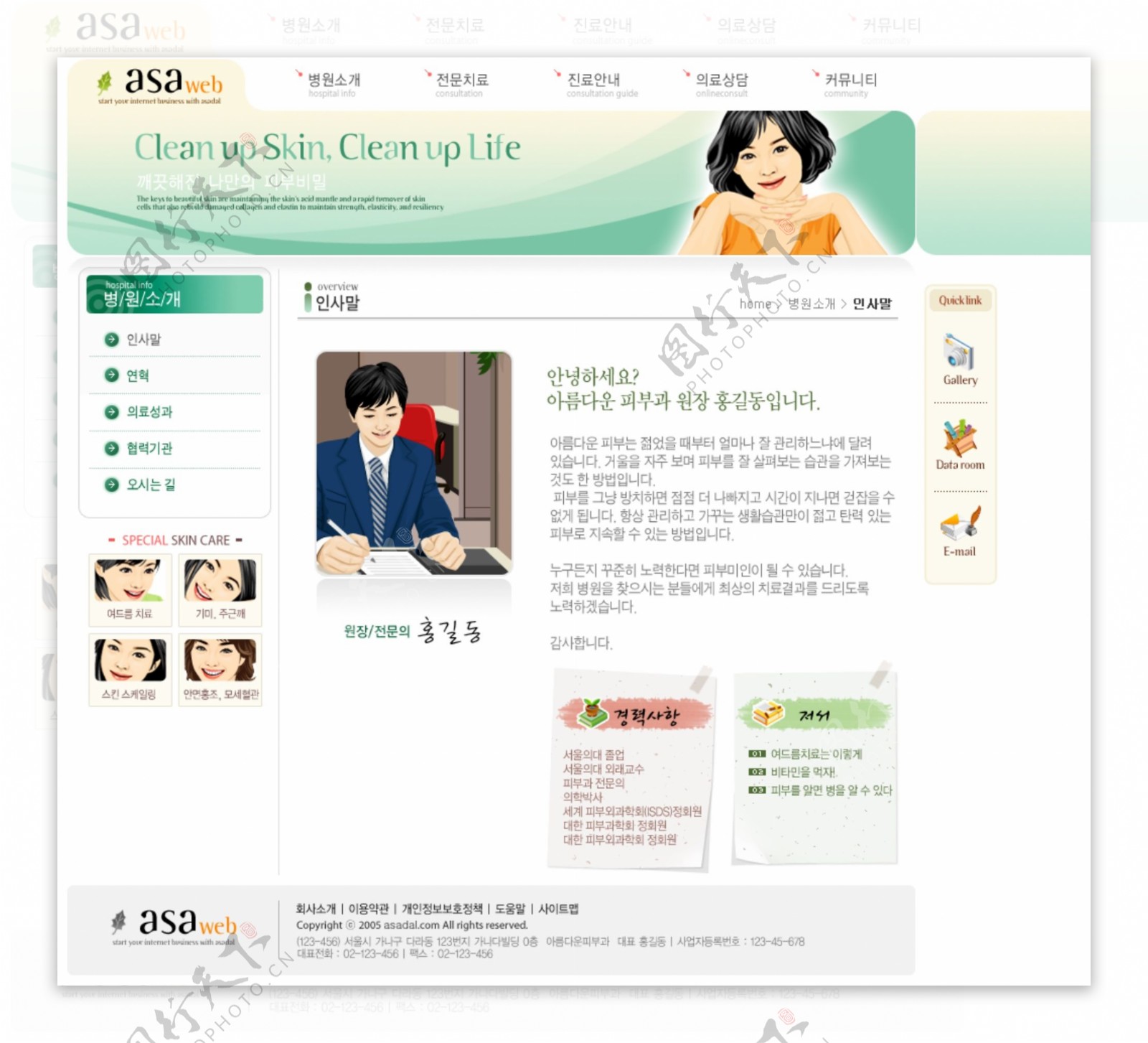 女性护肤美容资讯网站模板韩国02