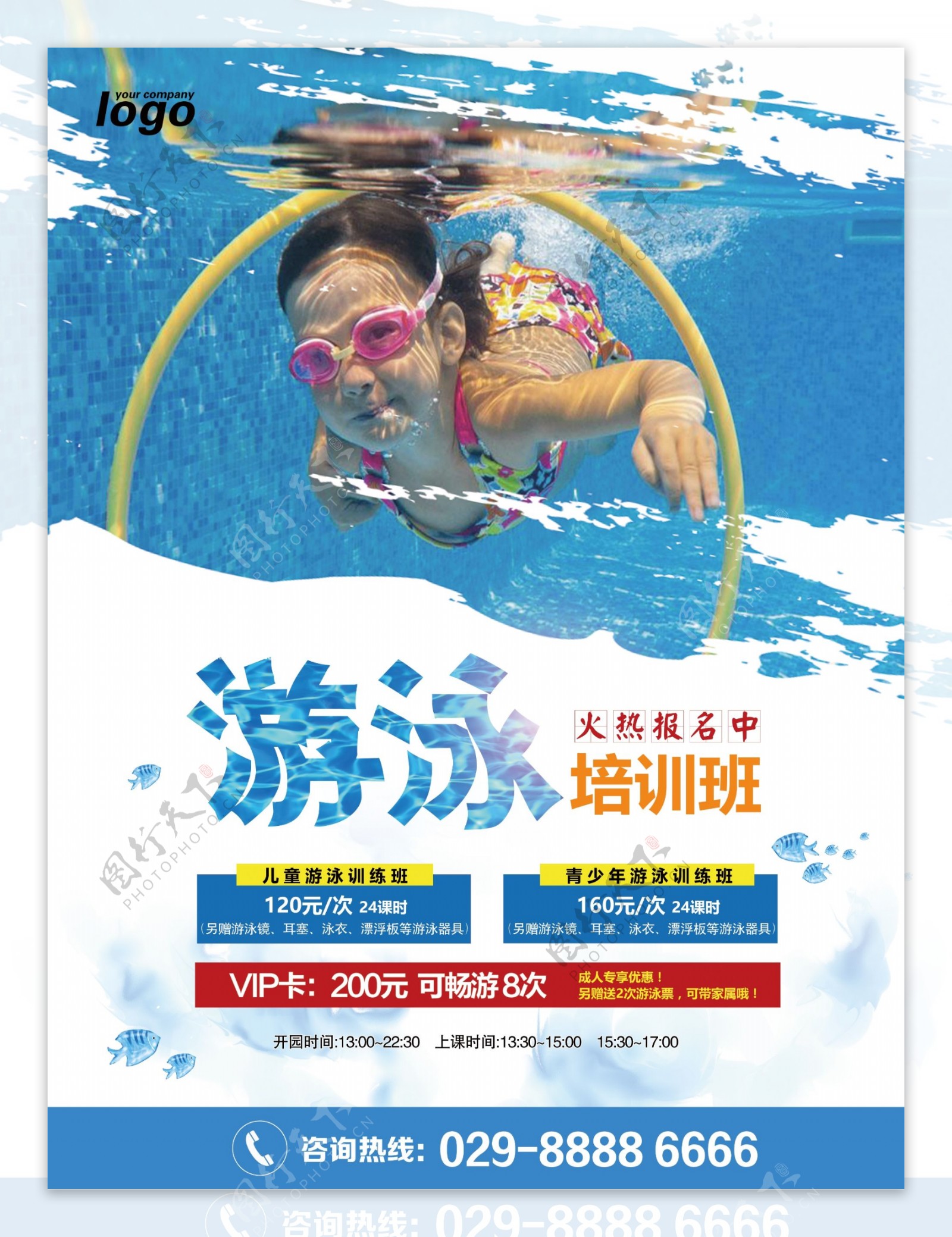 夏季游泳培训班招生海报单页