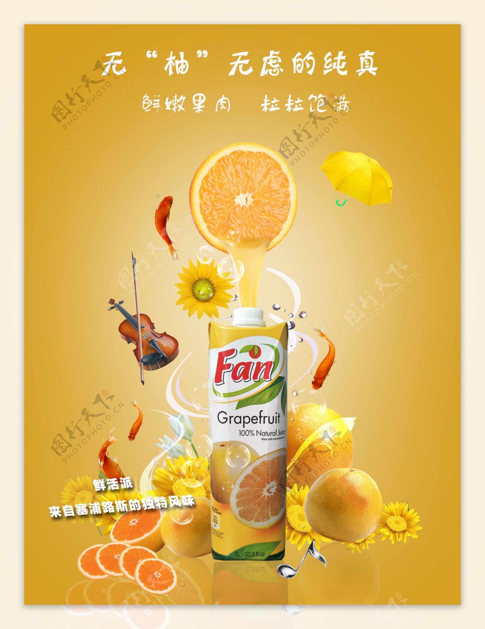 柚子汁海报