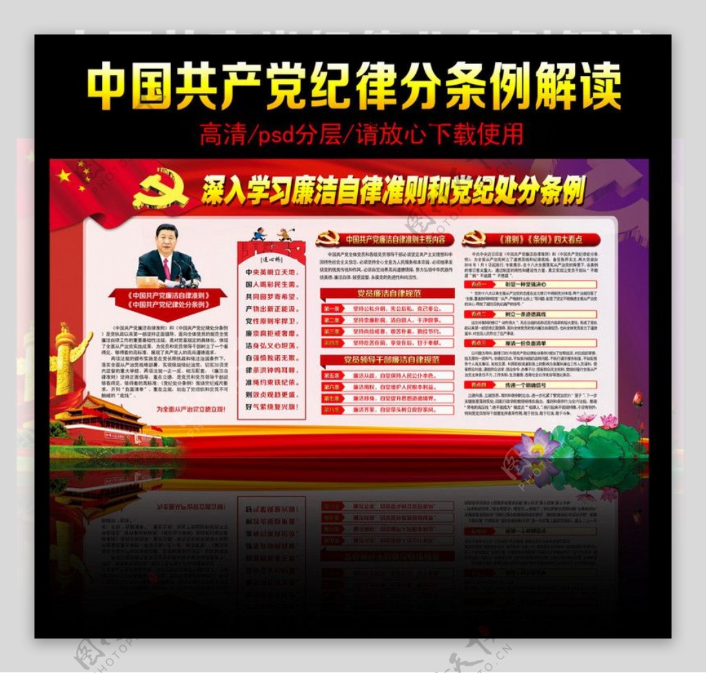 中国共产党廉洁自律准则专栏
