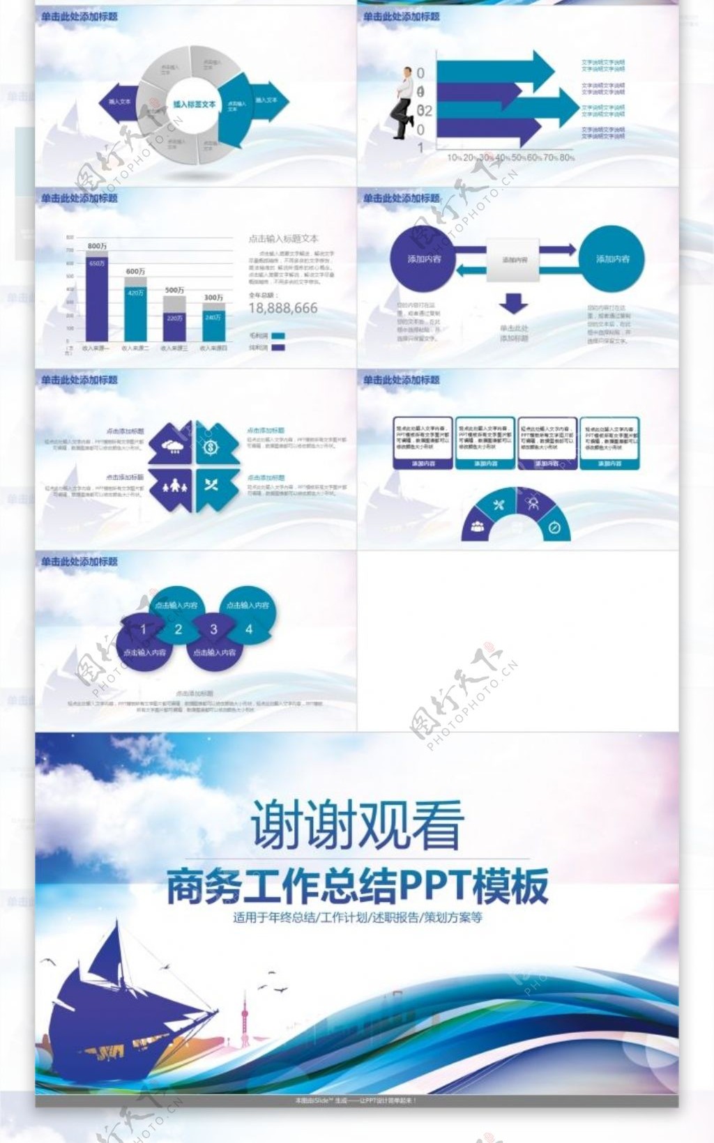 梦想起航商务工作总结企业文化宣传动态ppt模板