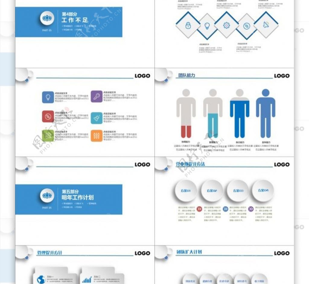 蓝色简洁公司年度总结报告