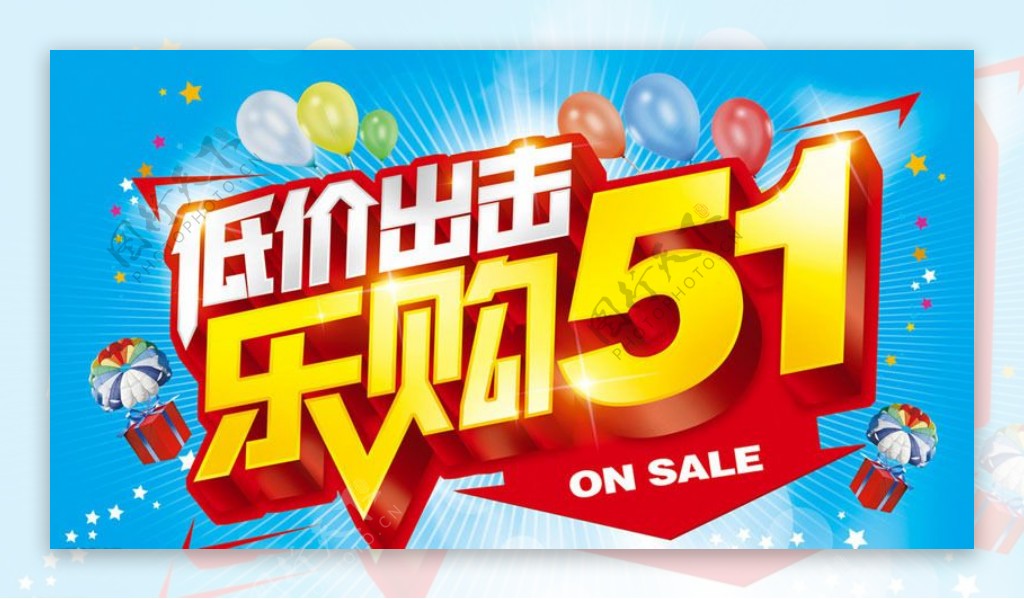 51欢乐购物宣传海报设计PSD素材