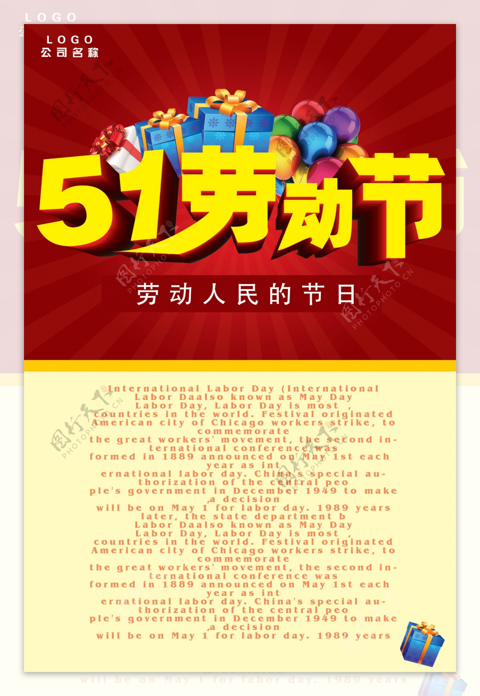 51劳动节宣传展板设计PSD素材