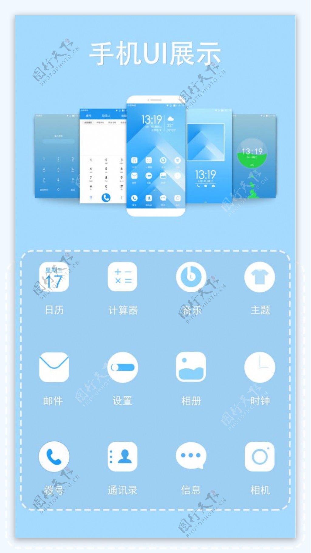 手机UI图标展示模板