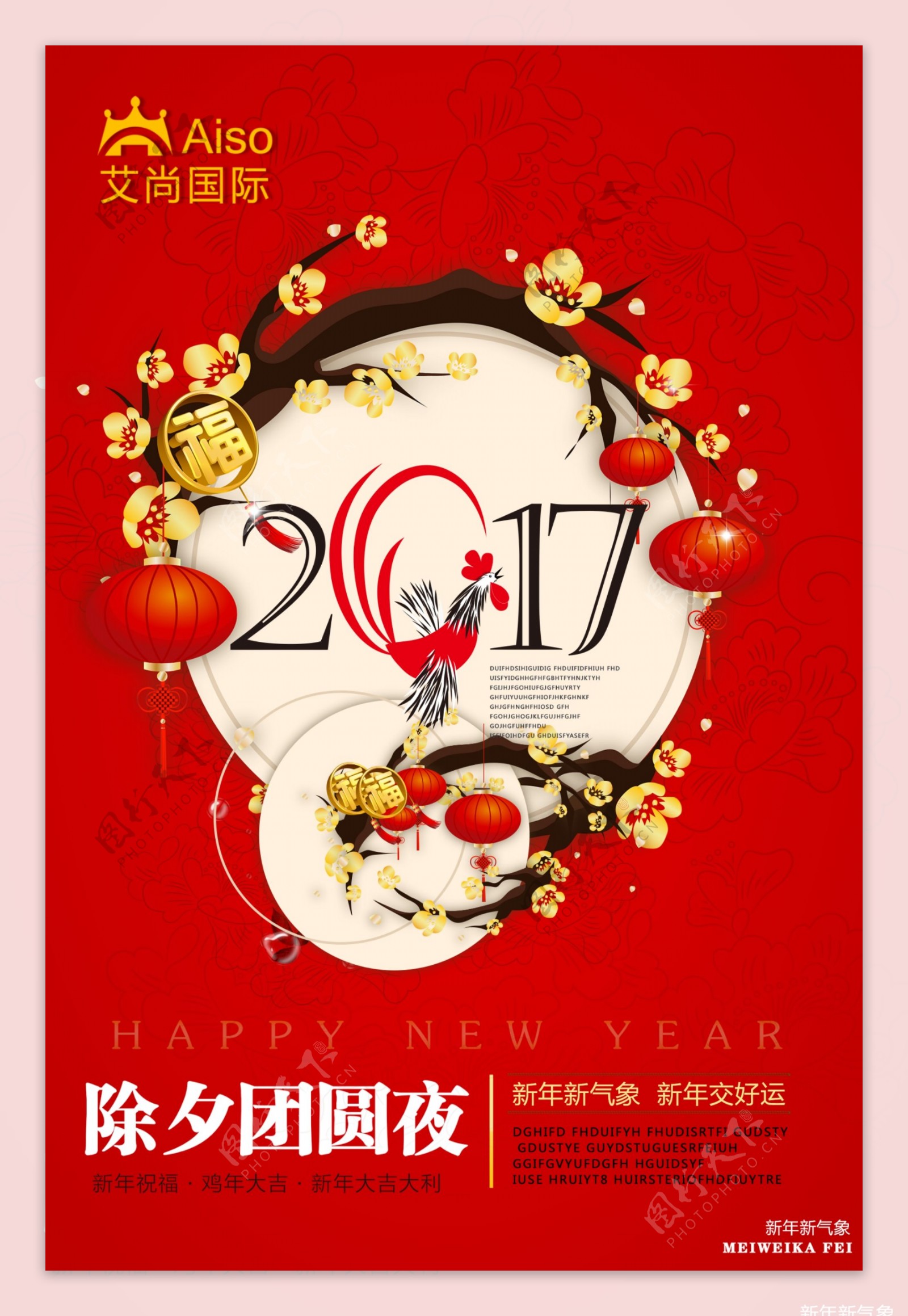 2017年会图