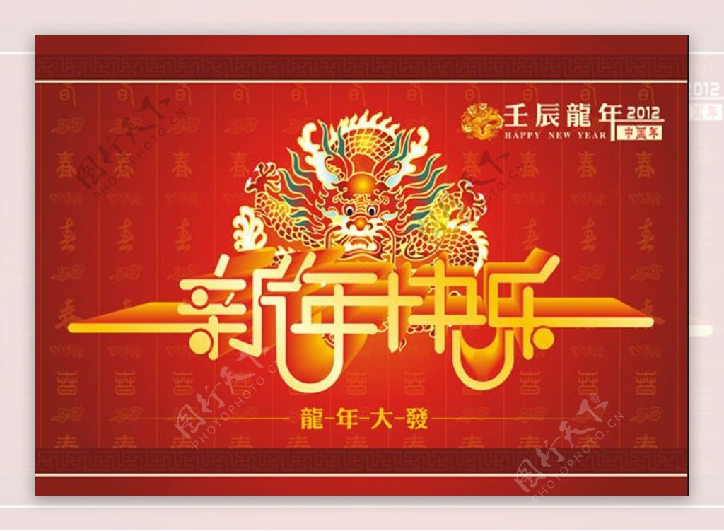 2012新年快乐字体设计矢量素材