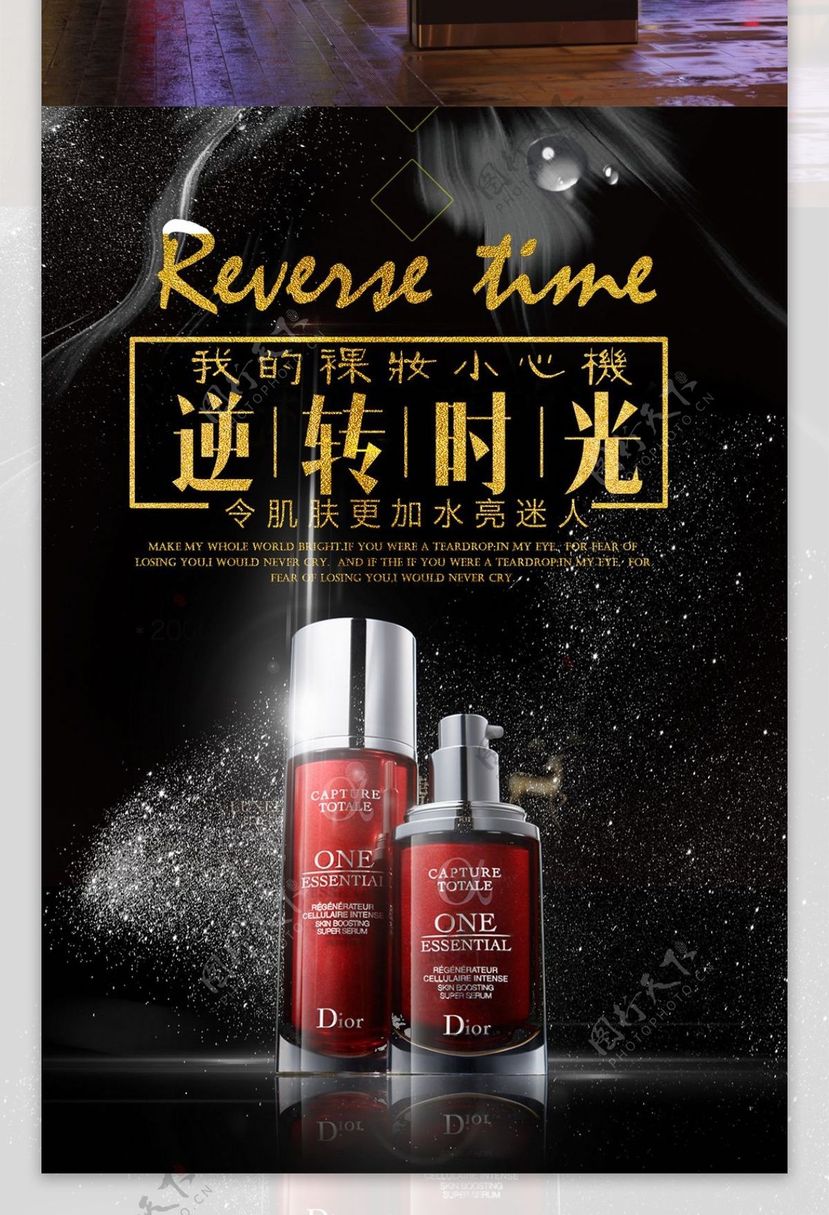 黑白金色逆转时光精华液美容液眼霜红石榴化妆品美容护肤海报设计模板