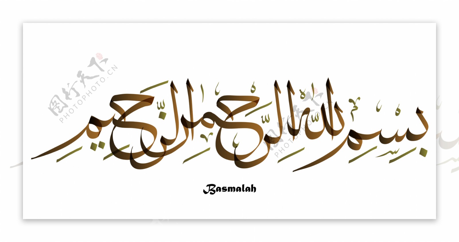 阿拉伯艺术字花纹
