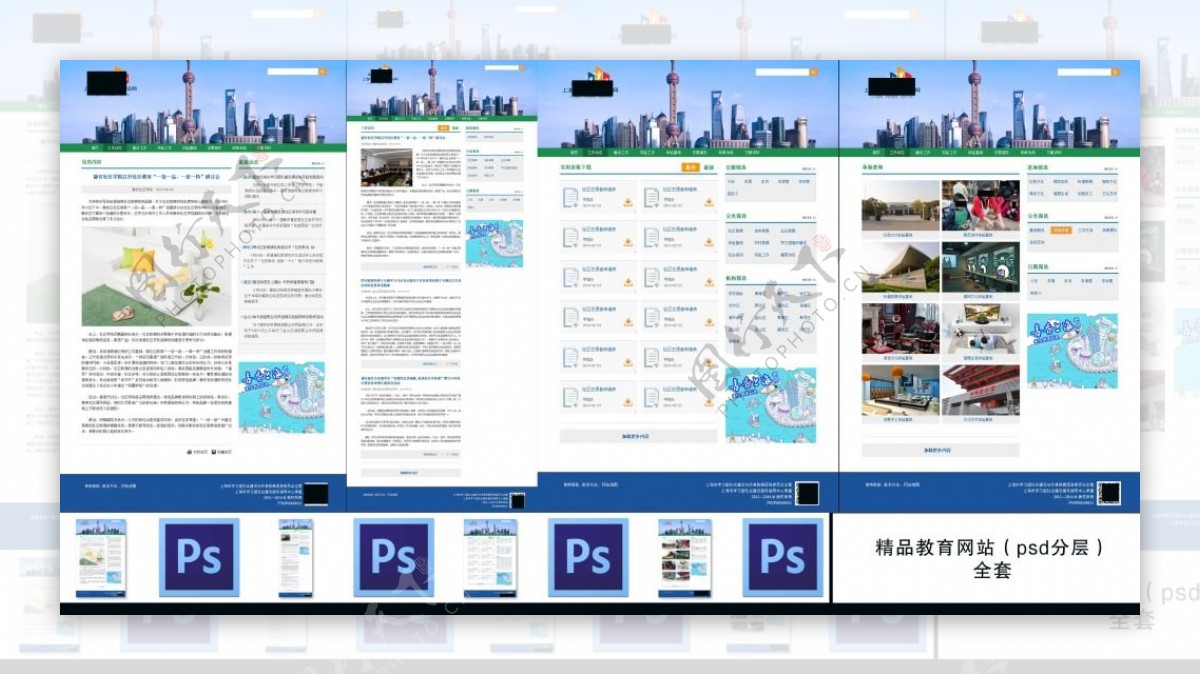 上海学习型教育网站psd分层