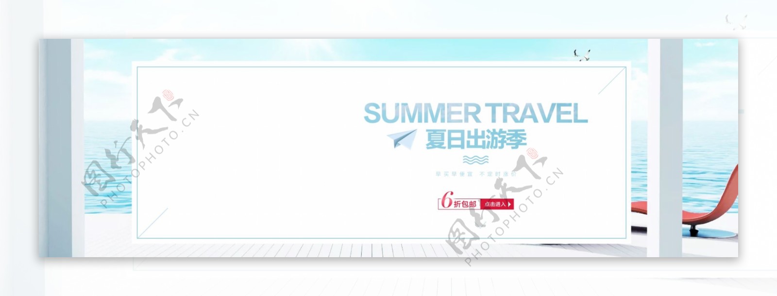 夏装出游banner2