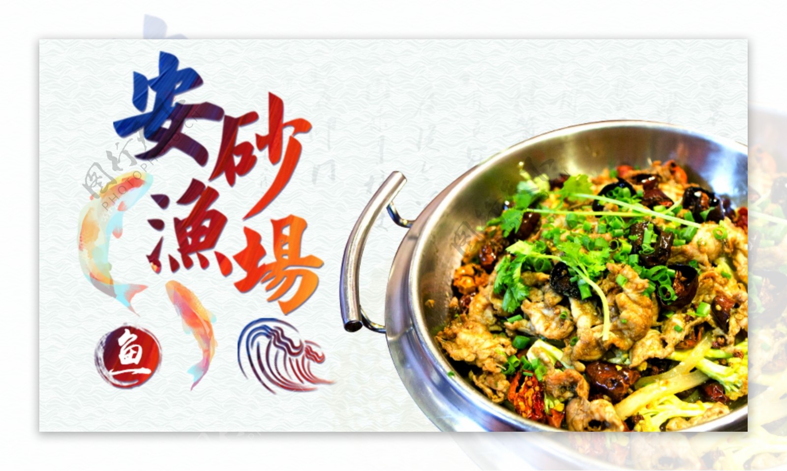 渔场美食banner