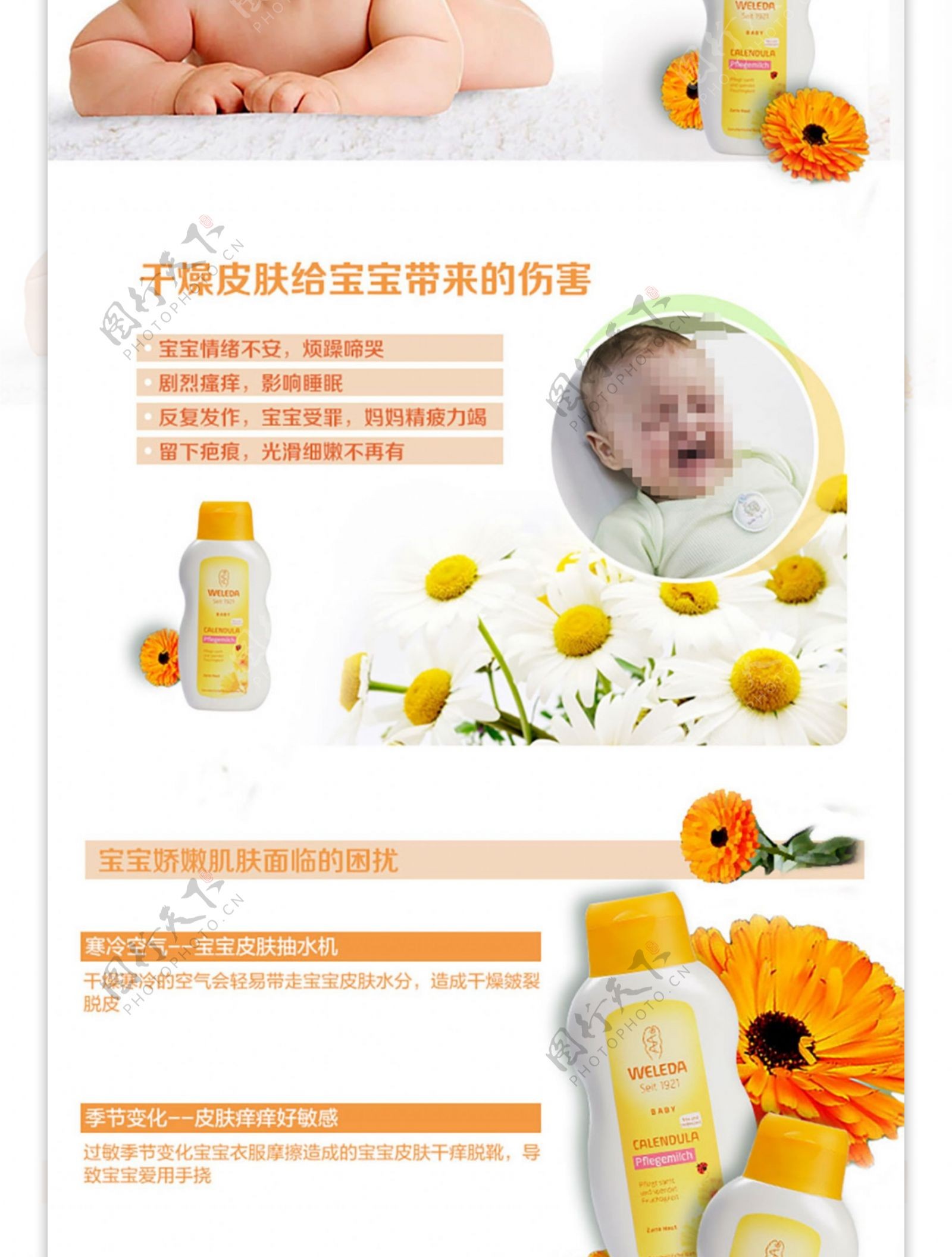 婴儿护肤品身体乳详情页设计