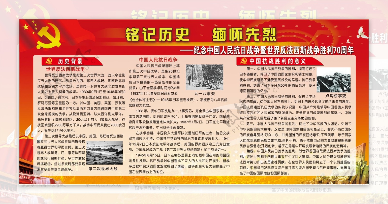 中国人民抗日战争70周年