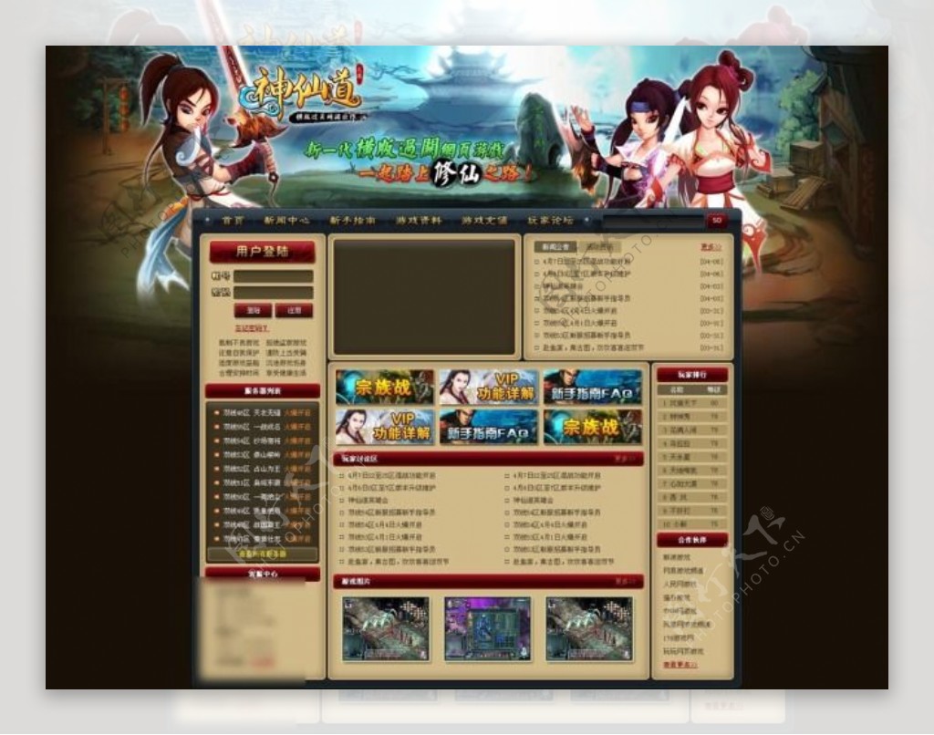 神仙道游戏网页设计图片