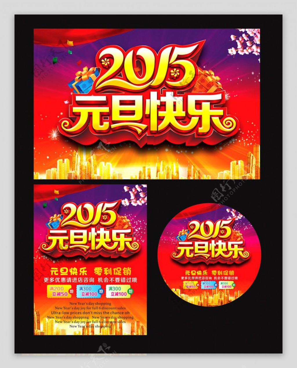 2015元旦快乐海报设计矢量素材