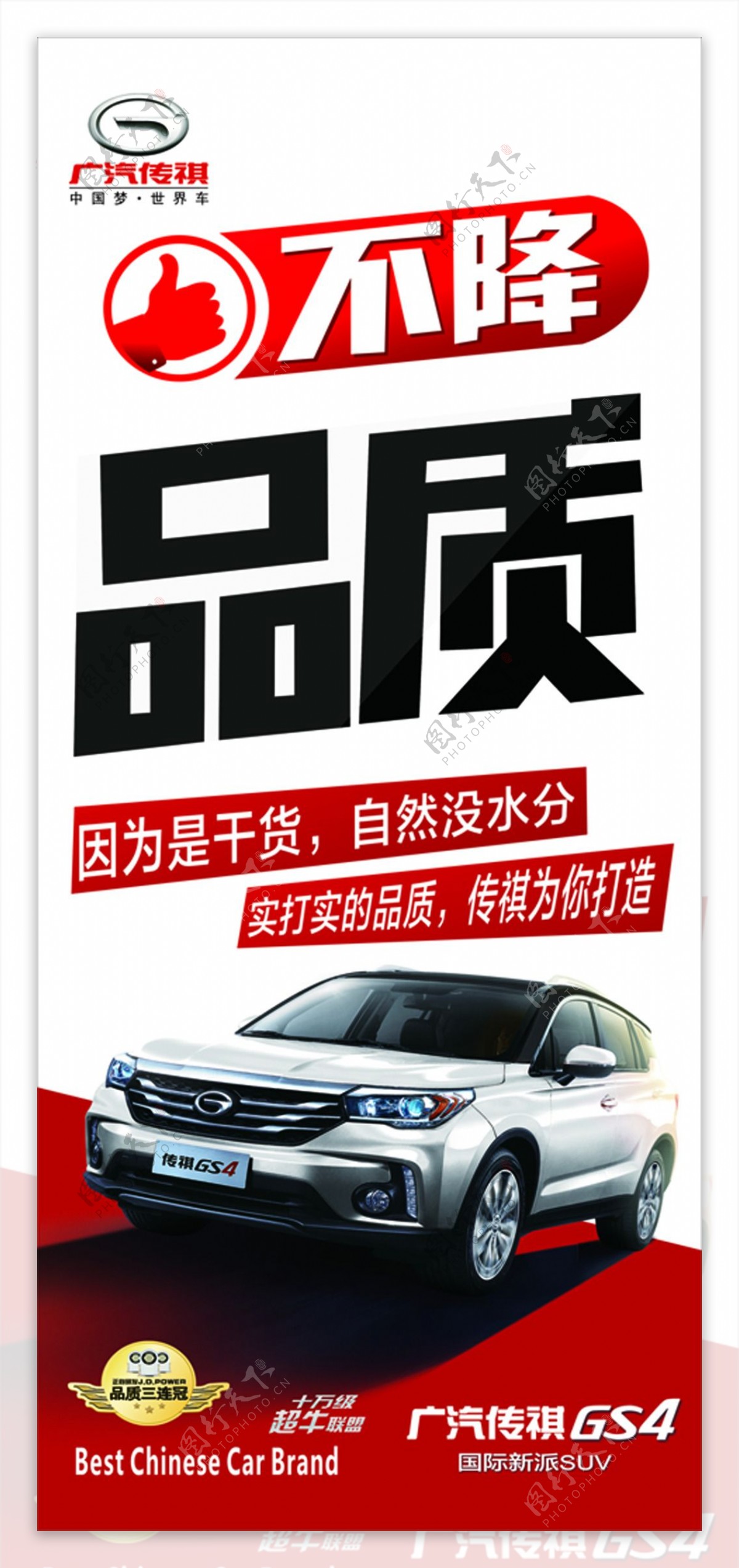 cdr源文件传祺GS4汽车海报易拉宝宣传
