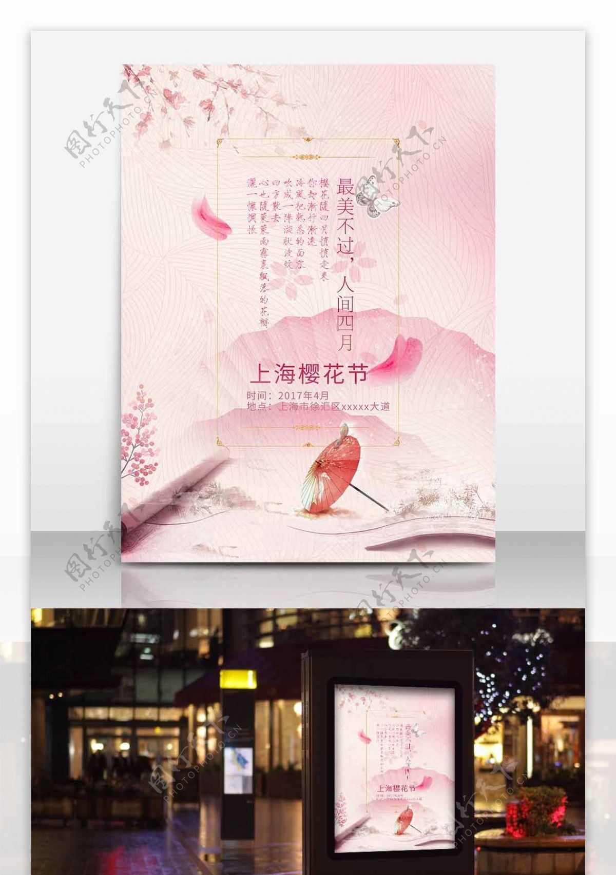 最美不过人间四月中国风古风唯美樱花海报