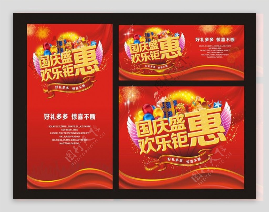 国庆盛惠海报背景设计矢量素材