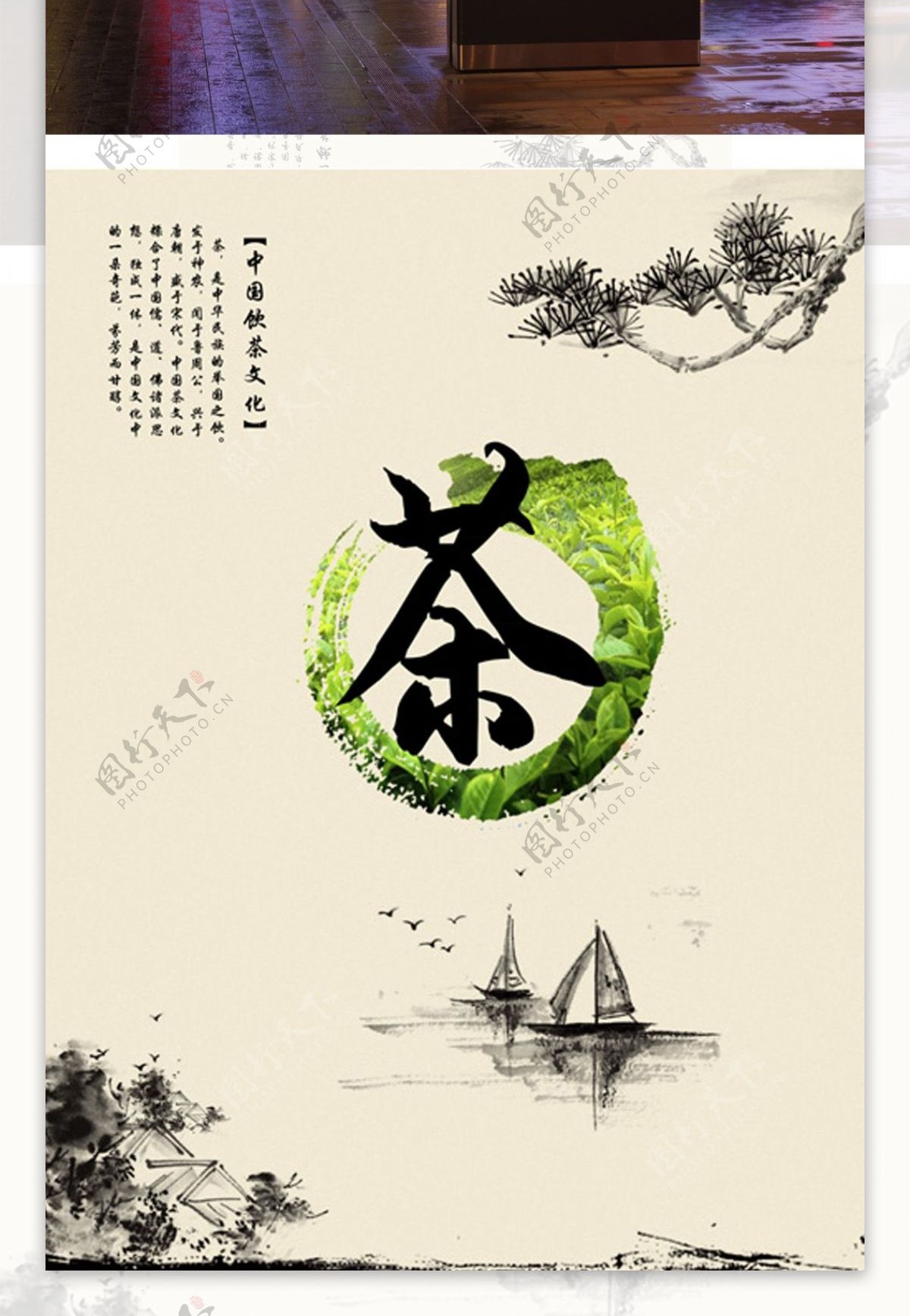 茶文化中国风海报