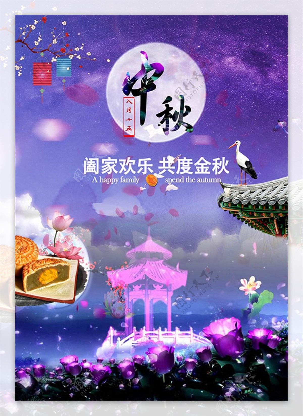 传统中秋节海报设计psd素材