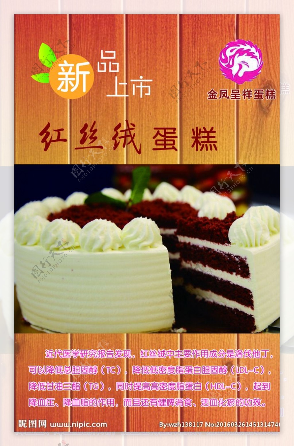 红丝绒蛋糕蛋糕海报