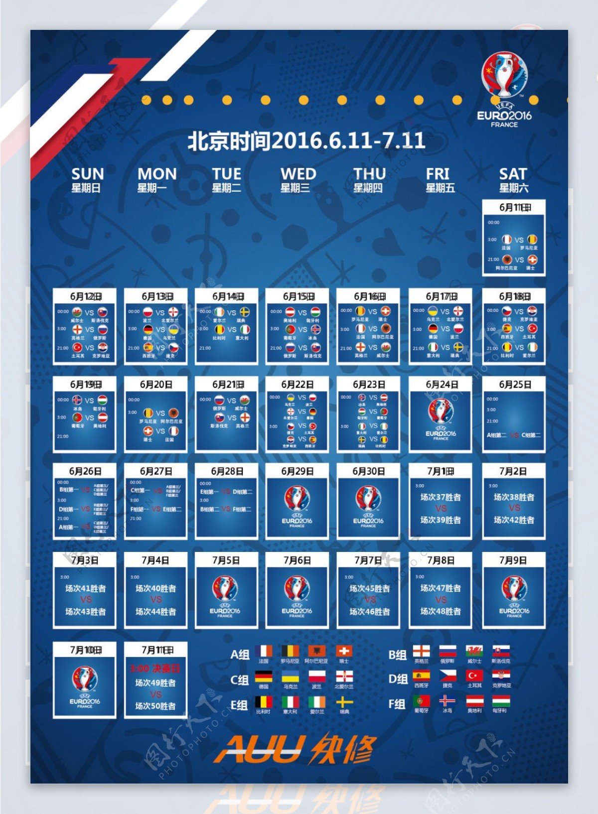 欧洲杯赛程表展板