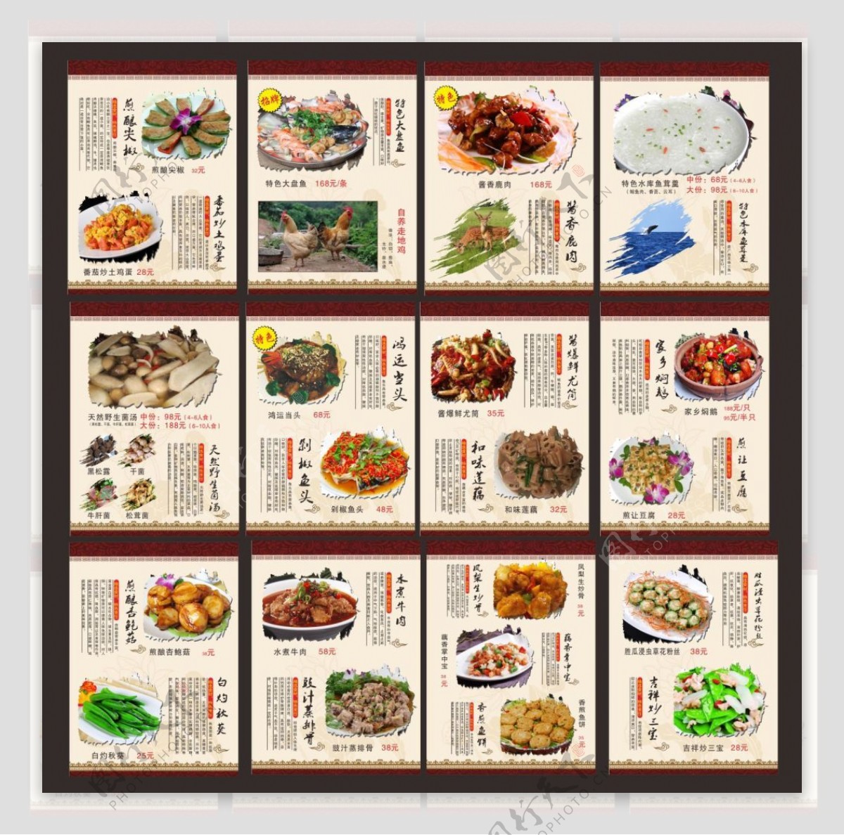 中国风菜谱模板