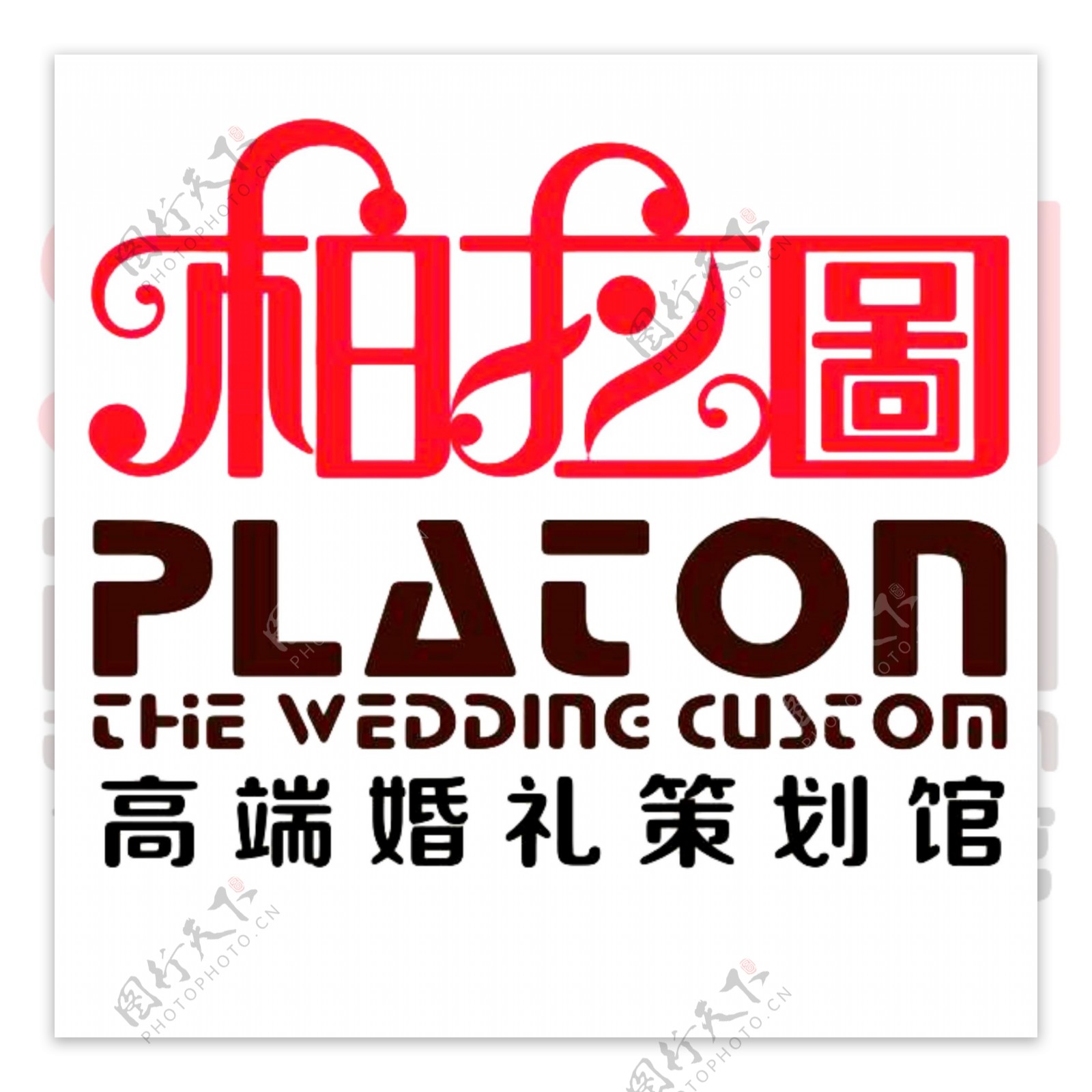 唯美婚礼logo柏拉图