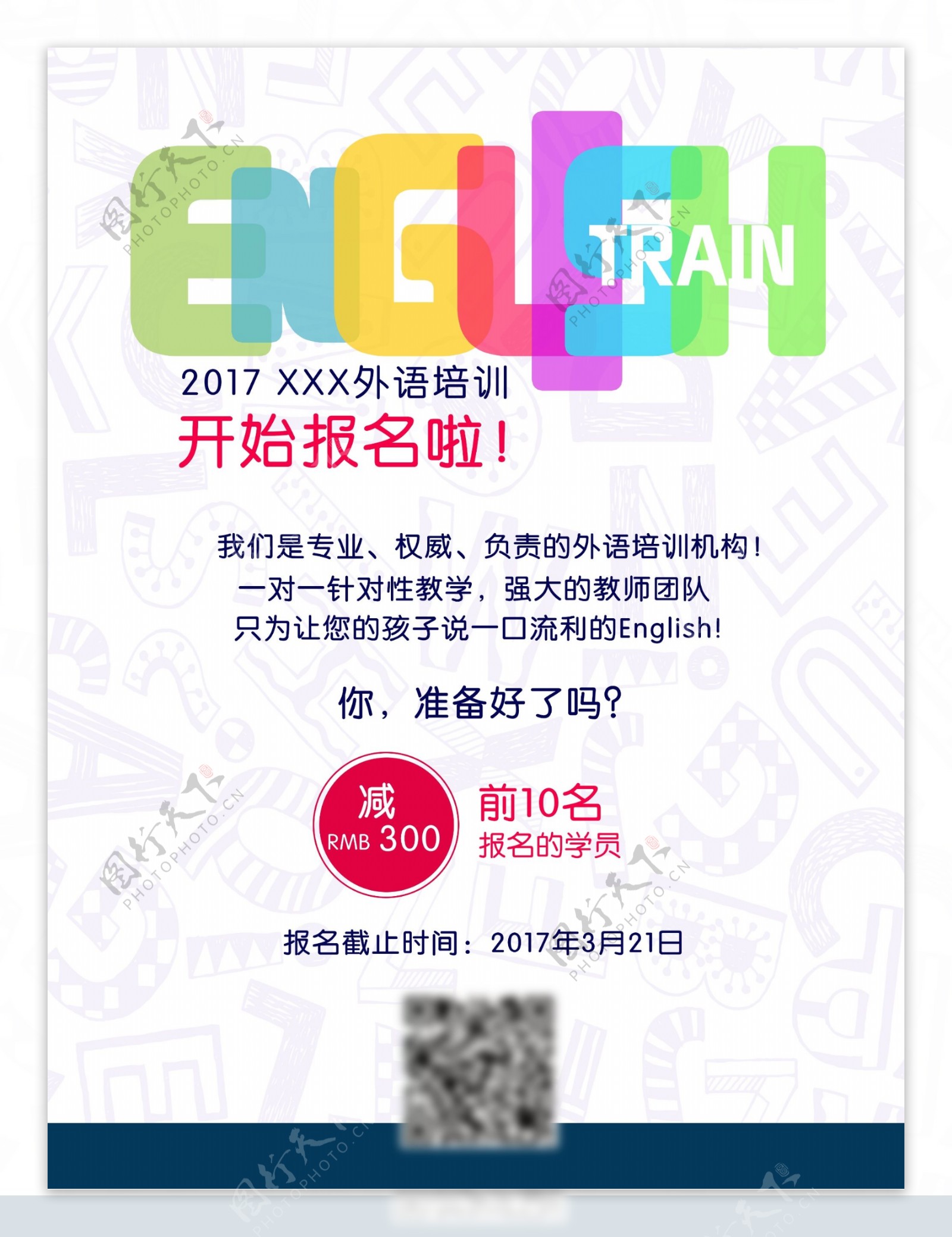 简约时尚英语外语培训机构报名海报高清psd