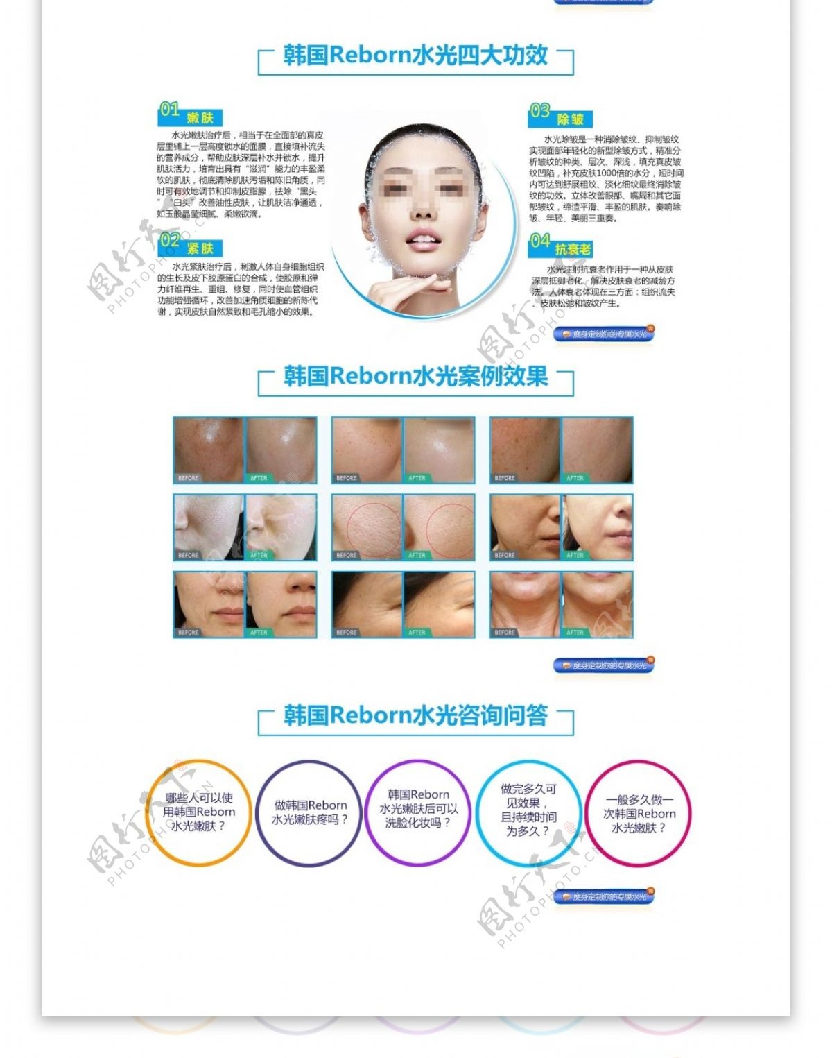 整形医院韩国水光针注射嫩肤美白项目专题
