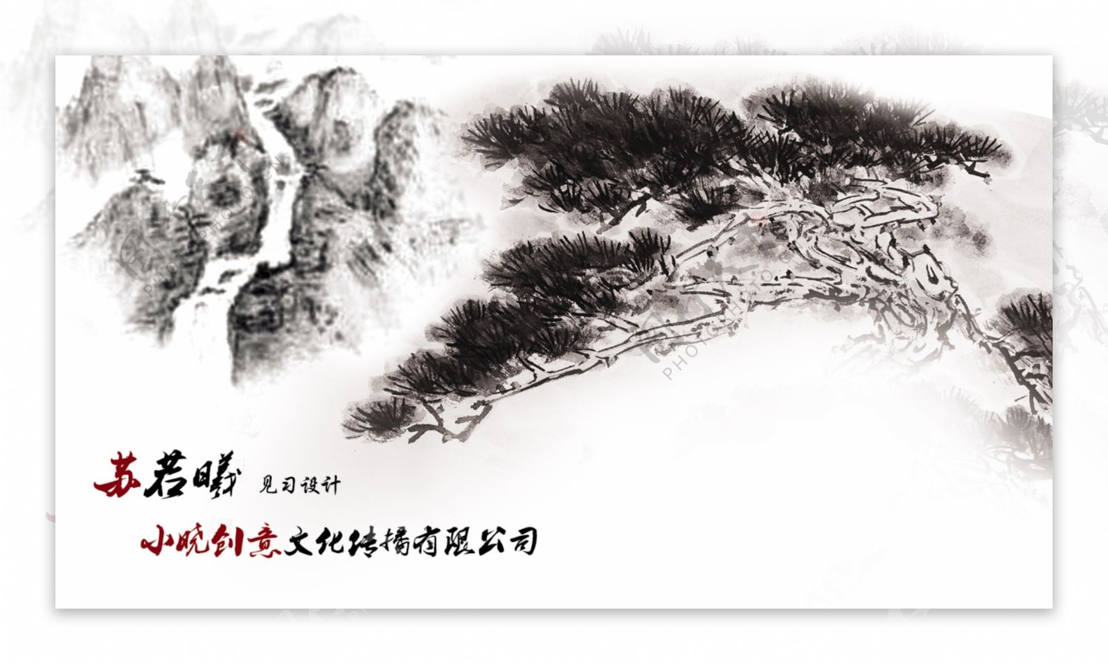 中国风水墨写意名片卡片设计PSD素材