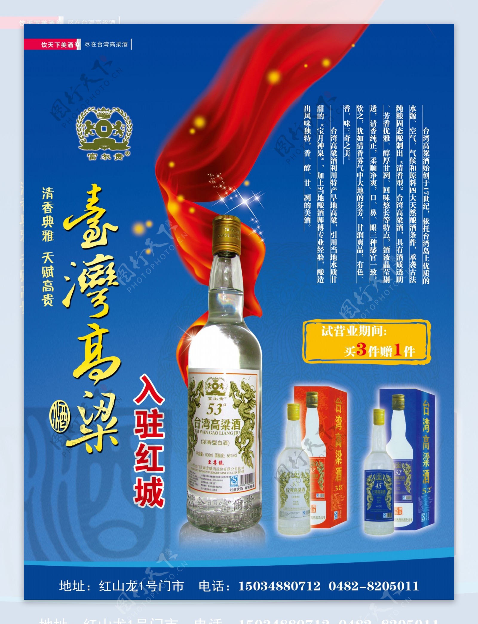 台湾高粱酒图片素材-编号19000130-图行天下
