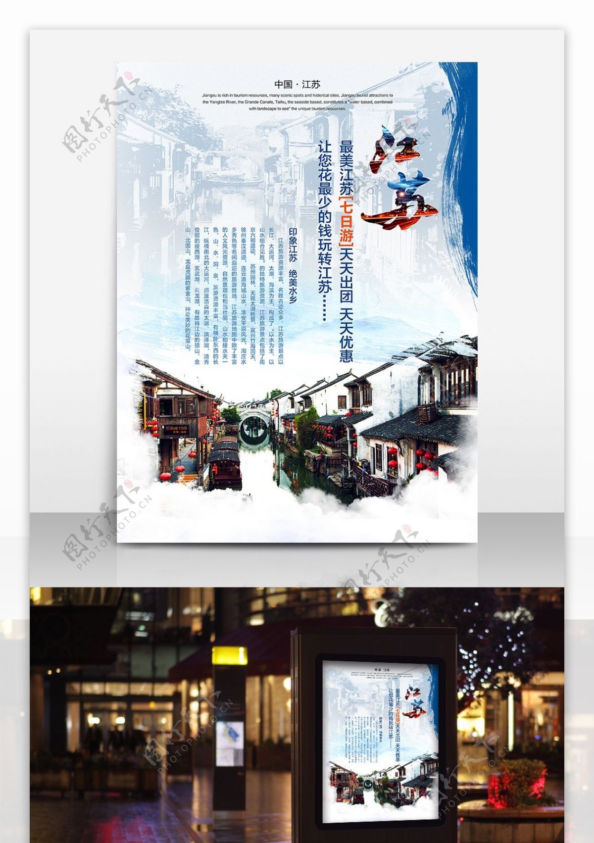 江苏乌镇旅游海报展板