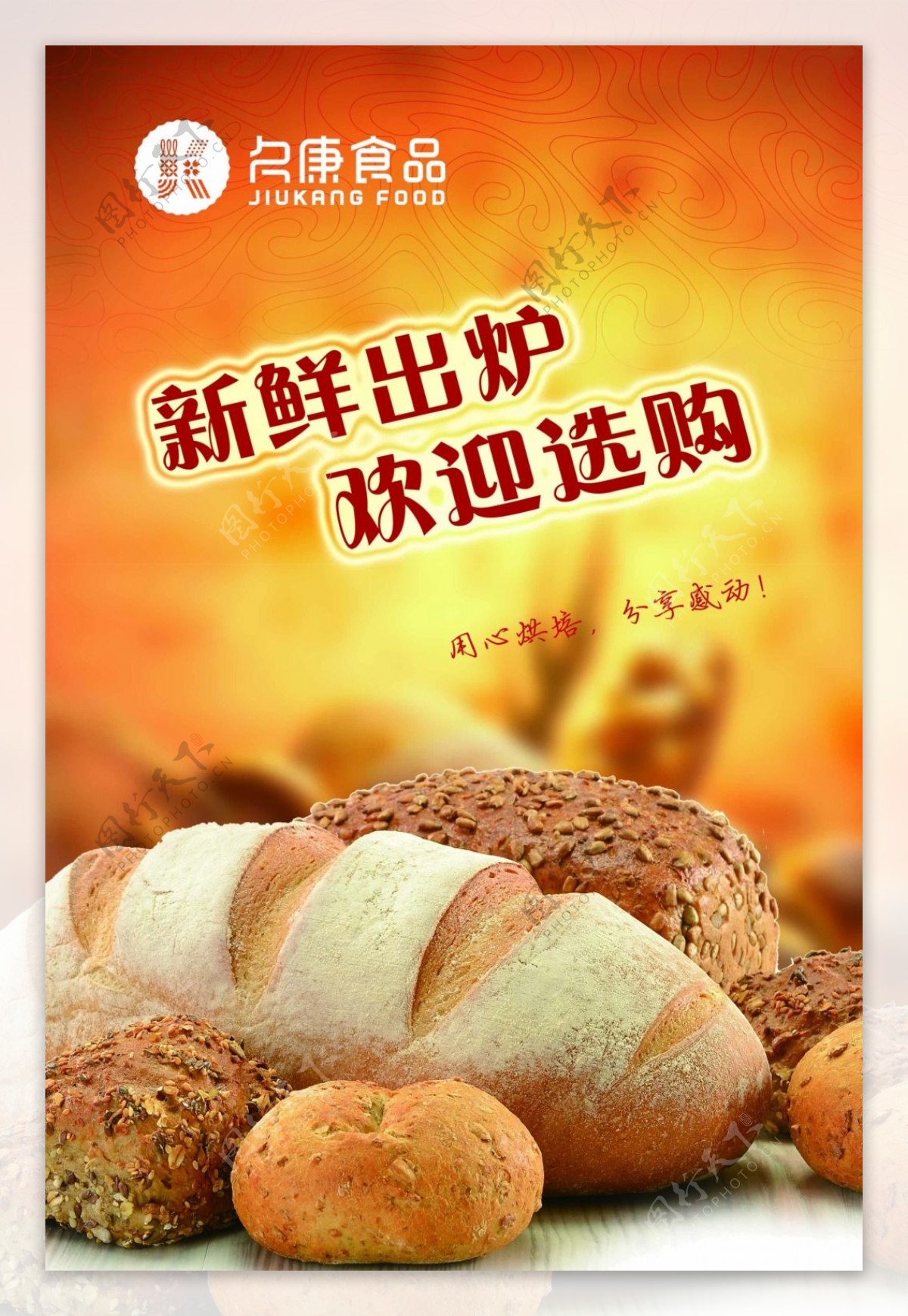 面包食品海报